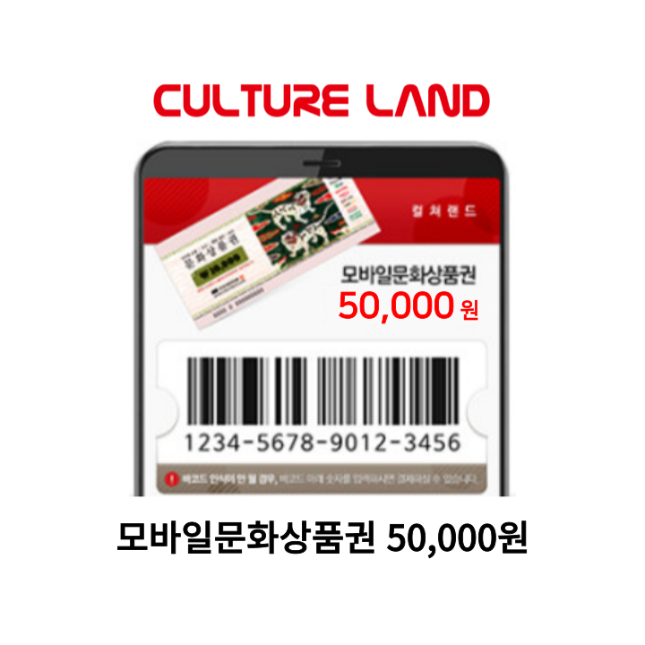 문화상품권 5만원권